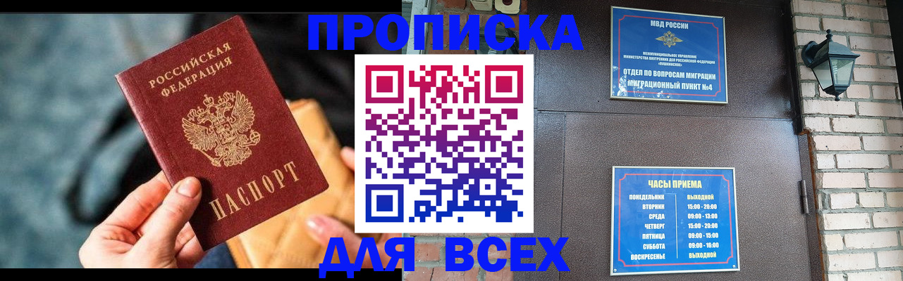 купить прописку в Ковдоре